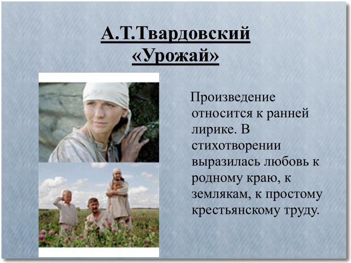 Твардовский урожай Твардовский урожай