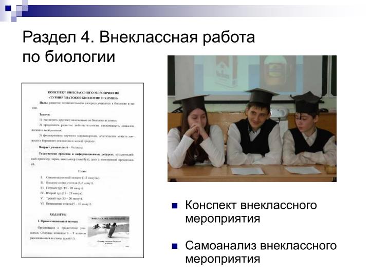 Сценарий внеклассного мероприятия для с Сценарий внеклассного мероприятия для с