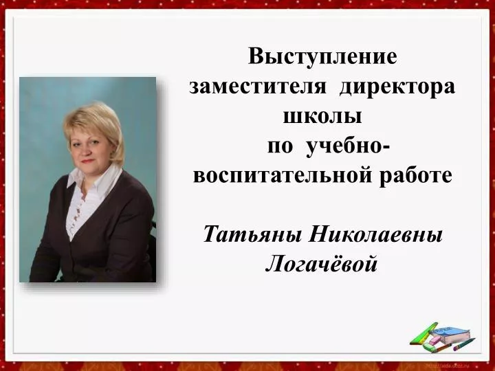Конкурсы для заместителей директора Конкурсы для заместителей директора