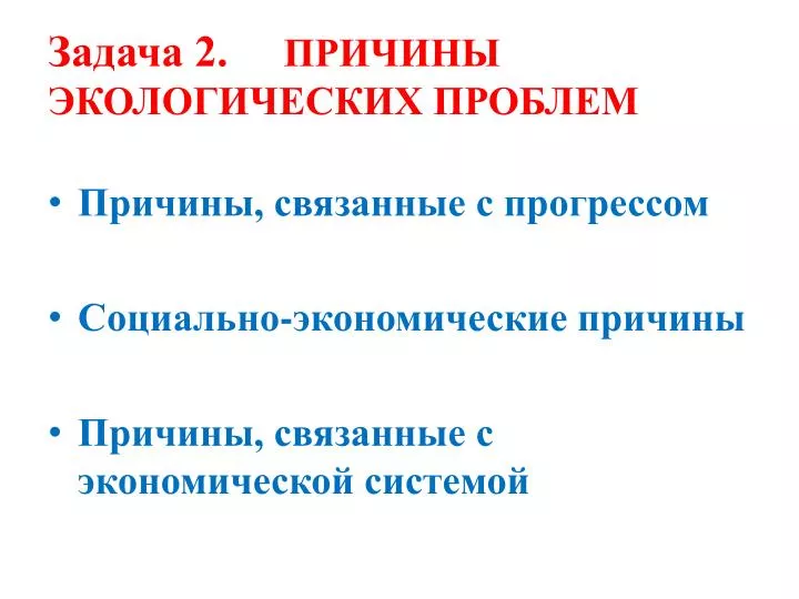 Задачи связанные с экономикой Задачи связанные с экономикой