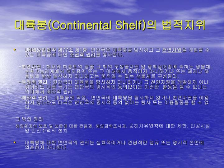 north sea continental shelf case This contribution discusses the judgment of the international court of justice in the north sea continental shelf cases between denmark and the netherlands on t. north sea continental shelf case This contribution discusses the judgment of the international court of justice in the north sea continental shelf cases between denmark and the netherlands on t.