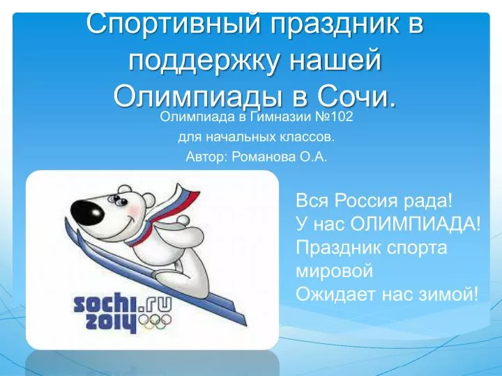 Сценарий спортивной программы для начальных классов Сценарий спортивной программы для начальных классов