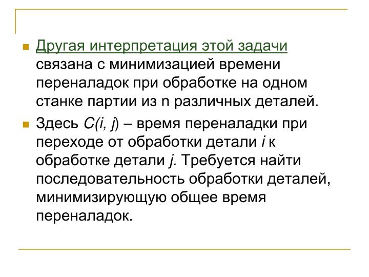 Какой вид задачи связан с интерпретацией Какой вид задачи связан с интерпретацией