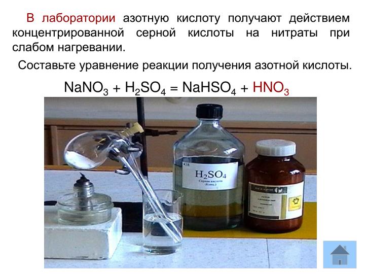 Как сделать серная кислоту в домашних условиях 171 Как сделать серная кислоту в домашних условиях 806