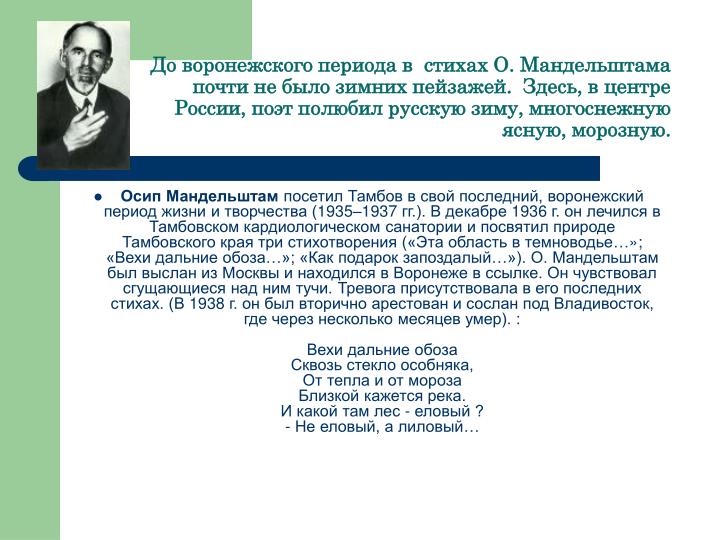 Мандельштам стих о воронеже Мандельштам стих о воронеже
