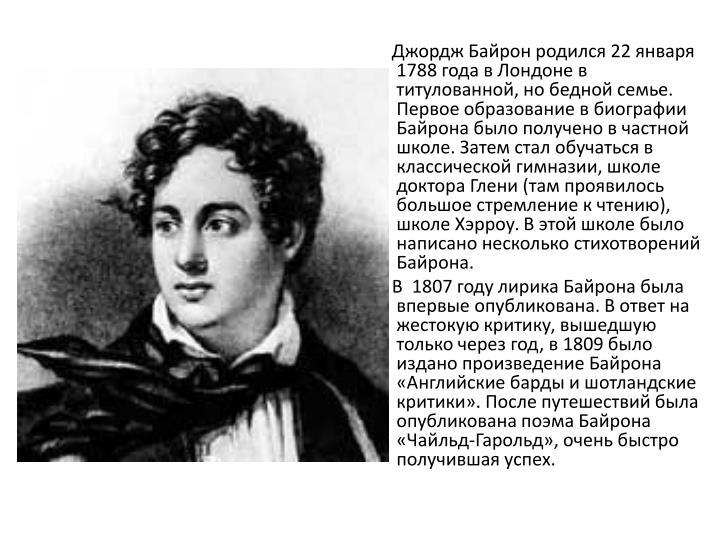 Стих байрона джордж гордона Стих байрона джордж гордона