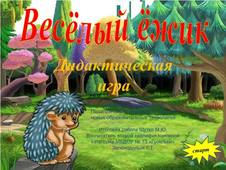 Скачать детские песни про ёжика