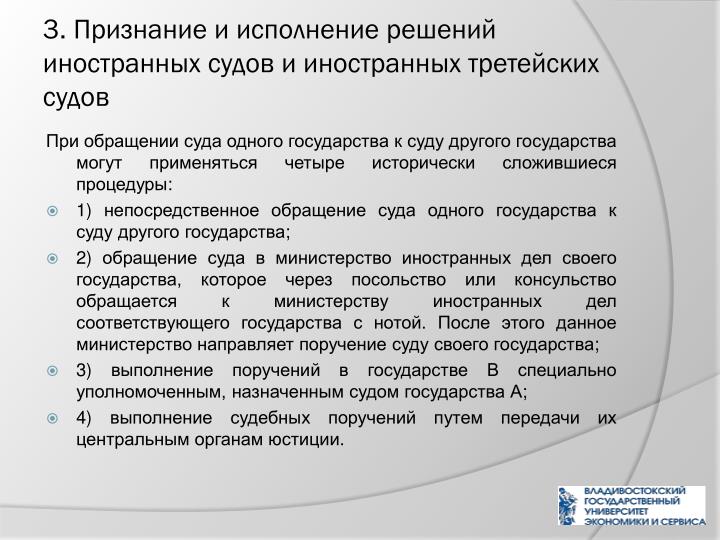 Признание решения иностранным государством Признание решения иностранным государством