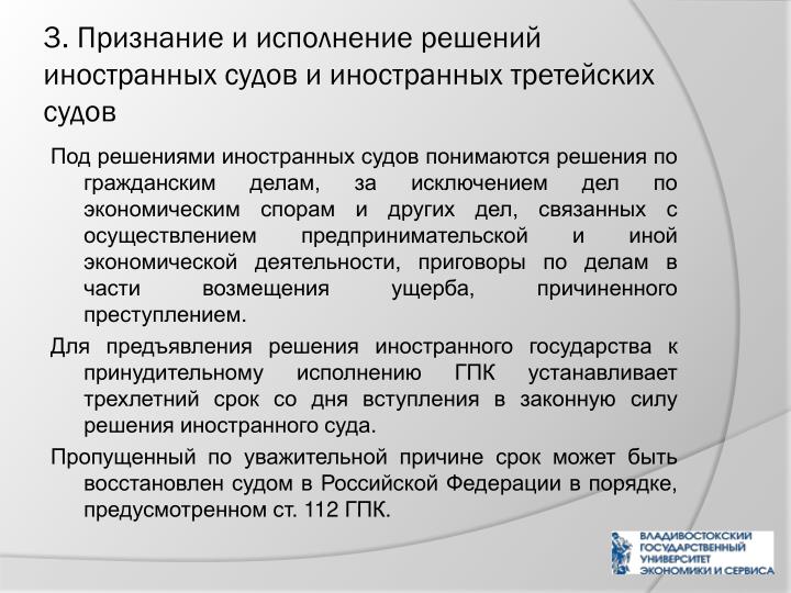 Признание решения иностранным государством Признание решения иностранным государством