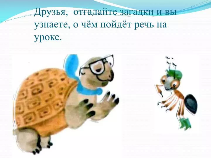 Кто за чем пойдет речь Кто за чем пойдет речь