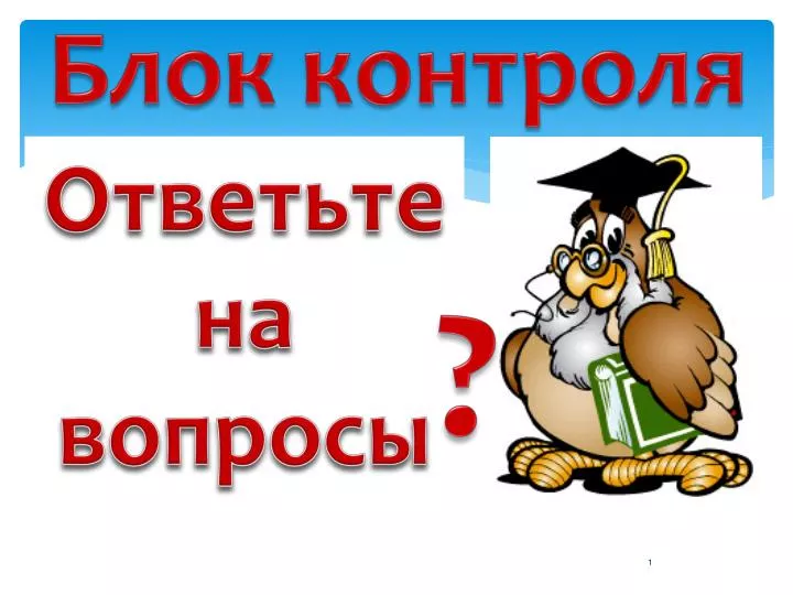 Конкурсы отвечать на вопросы Конкурсы отвечать на вопросы