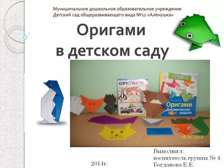 Оригами в детский сад Оригами в детский сад