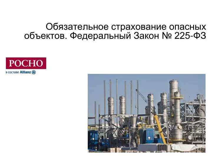 может ли управляющая компания страховать опасный объект газовую котельную может ли управляющая компания страховать опасный объект газовую котельную