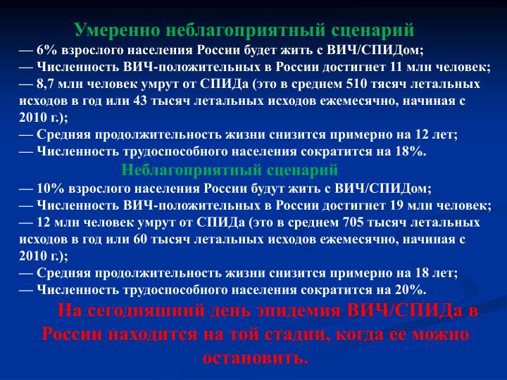 Сценарий для взрослого населения Сценарий для взрослого населения