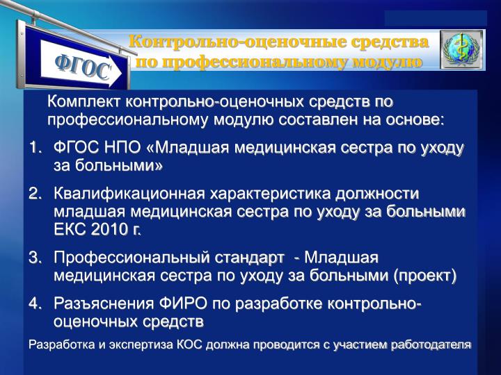 Профстандарт младшая медсестра по уходу за больными Профстандарт младшая медсестра по уходу за больными