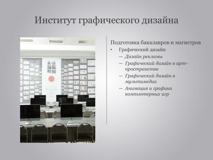Колледжи с графическим дизайном спб Колледжи с графическим дизайном спб