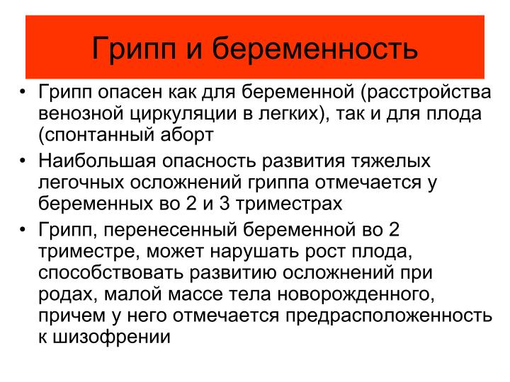 Профилактика орви у беременных 43