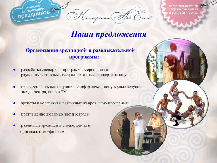 Сценарий конферанса концертной программы Сценарий конферанса концертной программы