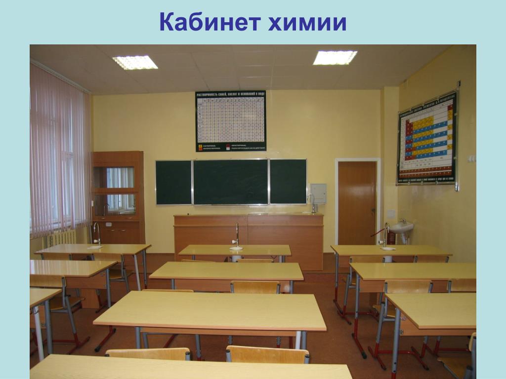 Кабинет Химии Фото