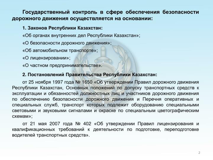 Государственный надзор за безопасностью дорожного движения осуществляет Инструкция по охране труда для водителя