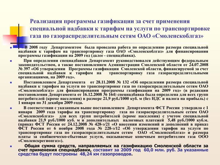 Специальная надбавка для финансирования программ газификации Официальный сайт Государственной Думы Федерального Собрания