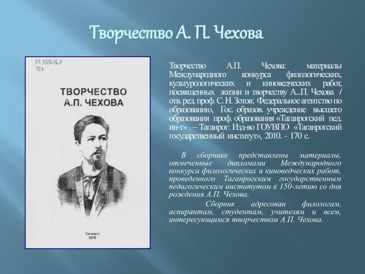 Любовь в прозе а. чехова Любовь в прозе а. чехова