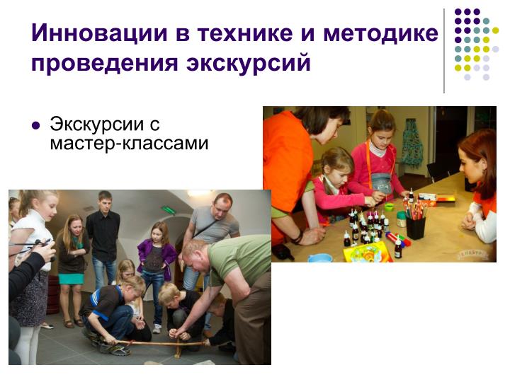 Мастер класс его методика проведения Мастер класс его методика проведения