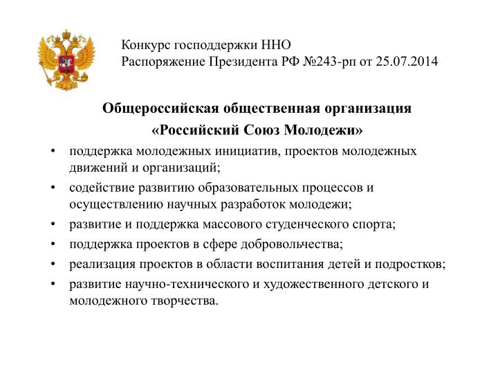 Конкурс на государственную поддержку Конкурс на государственную поддержку
