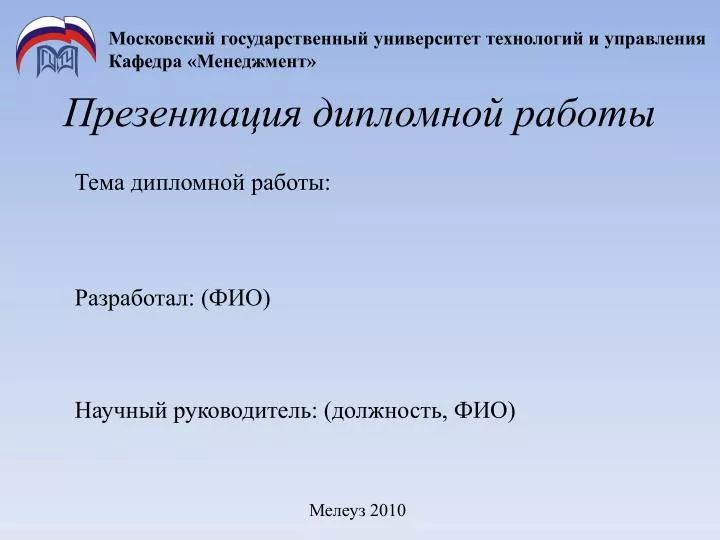 Презентация к диплому как сделать