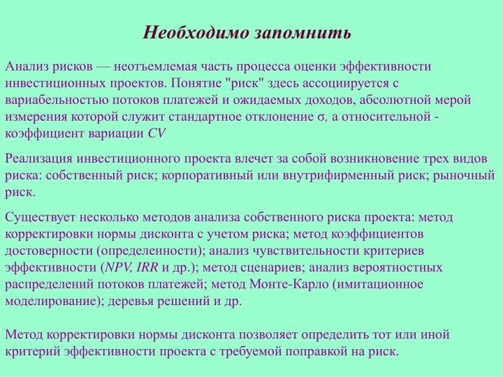 Анализ чувствительности инвестиционного проекта сценарий анализа Анализ чувствительности инвестиционного проекта сценарий анализа