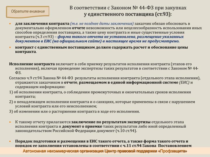 Отчет о исполнении контракта по единственному поставщику по 44-фз образец Медицинская