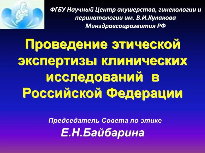 Новые клинические протоколы по акушерству и гинекологии