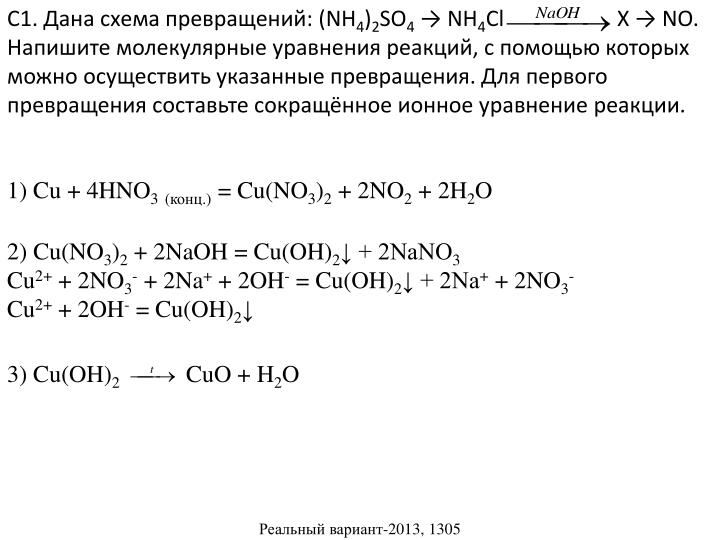 Молекулярное уравнение по схеме превращений