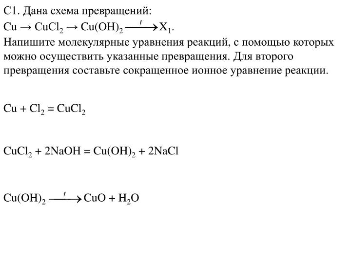 Молекулярное уравнение по схеме превращений