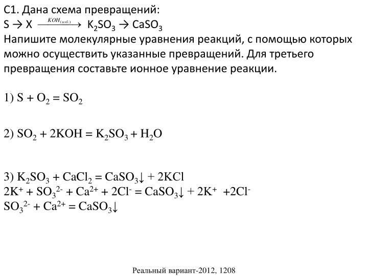 Молекулярного уравнения реакции схема которой 5 Молекулярного уравнения реакции схема которой 5
