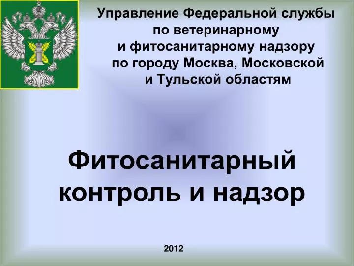 Управление федеральной службы по ветеринарному и фитосанитарному надзору кемеровской области НОВОСТИ