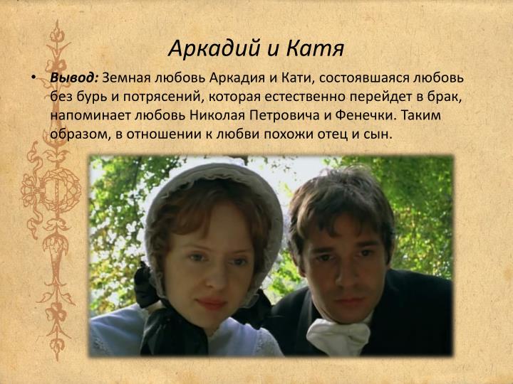 Отцы и дети Викицитатник Цитаты о любви из романа отцы и дети