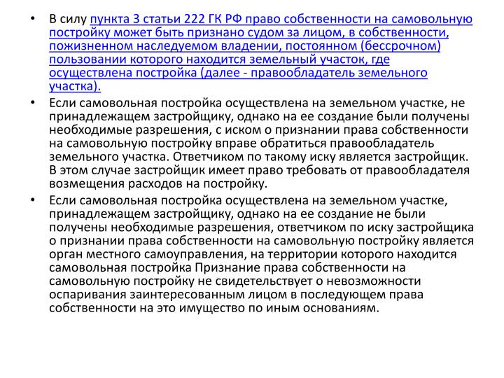 Признание права по 222 гк рф Признание права по 222 гк рф