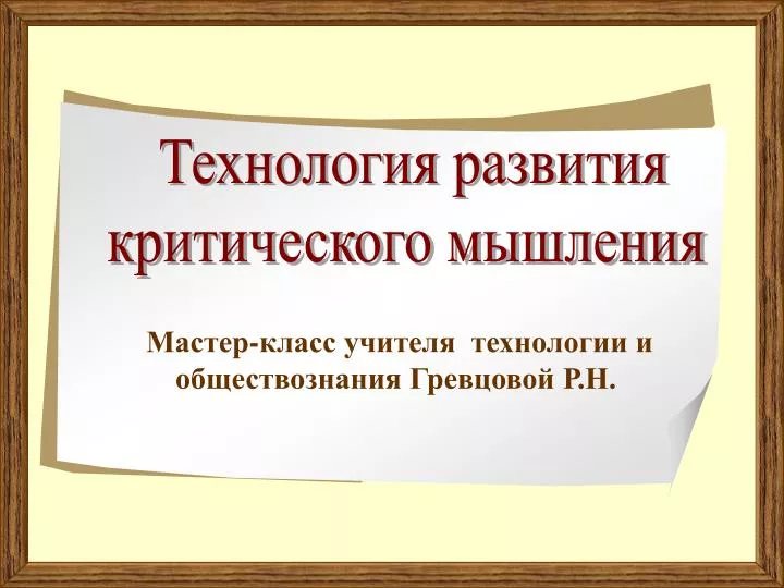 Тркм технологии мастер класс