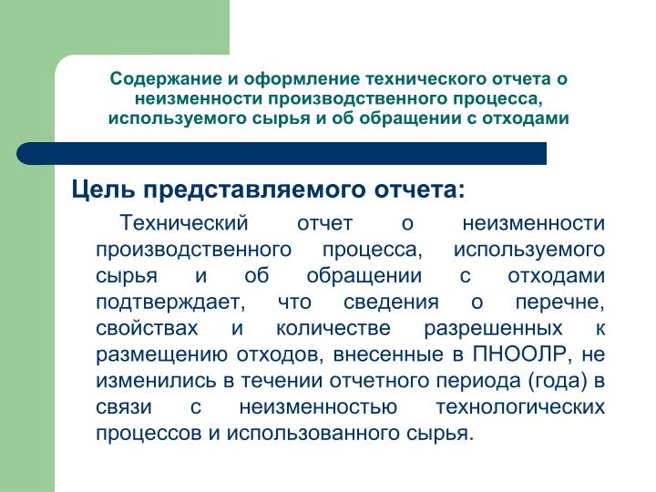 Оформление технического отчета о неизменности производственного процесса Как поделить квартиру при разводе - Планета Закона