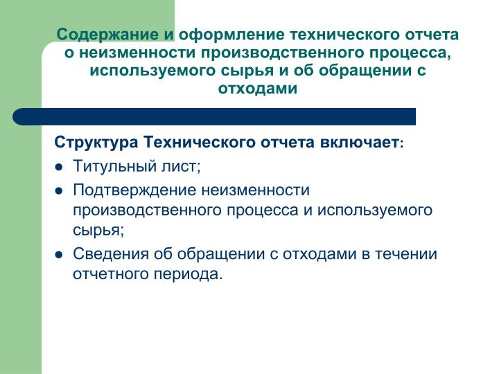 Оформление технического отчета о неизменности производственного процесса Исключаемые периоды при расчете больничного в