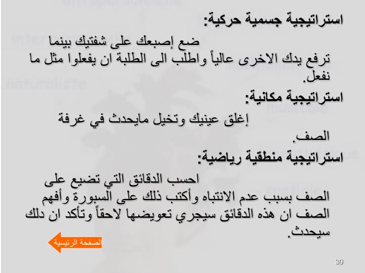 PPT الذكاءات المتعددة في التعليم Multiple Intelligences PowerPoint