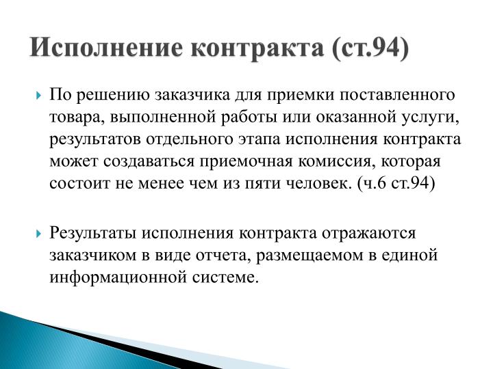 По результатам исполнения контракта заказчик размещает отчет Арбитражный процессуальный кодекс (АПК РФ) от N