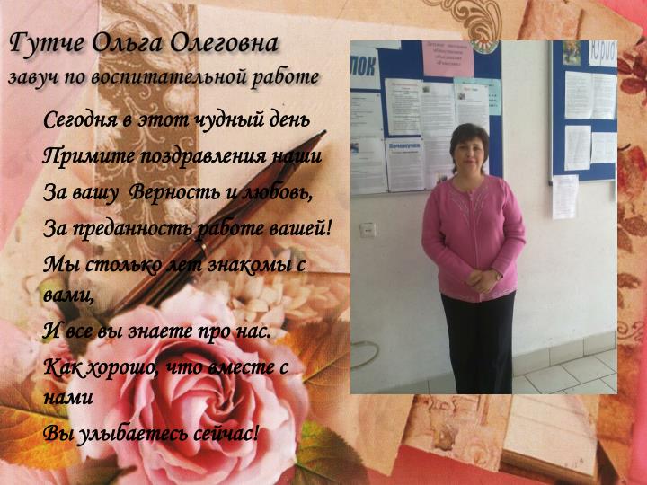 Поздравление завучу школы с 1 сентября 27 Поздравление завучу школы с 1 сентября 138