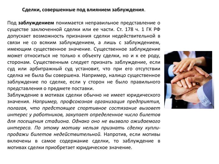 Признание сделки под заблуждением Признание сделки под заблуждением