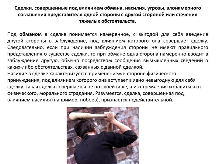 Признание сделки под заблуждением Признание сделки под заблуждением