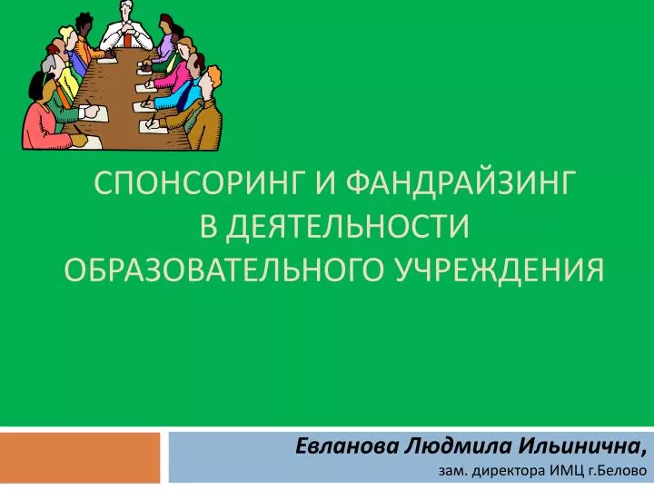 Презентация деятельности учебного заведения