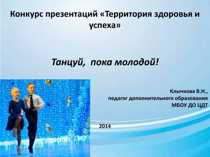 Конкурс молодой педагог презентации Конкурс молодой педагог презентации