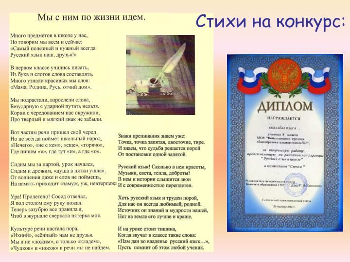Конкурсы про стихотворение Конкурсы про стихотворение