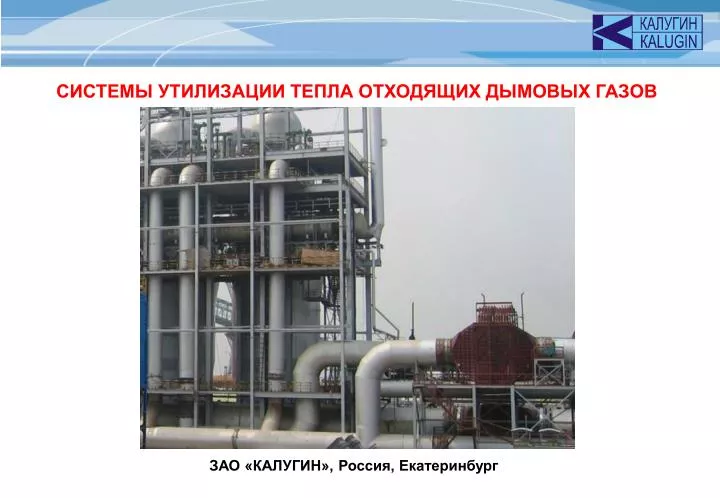 уходящие газы из котельной установки уходящие газы из котельной установки